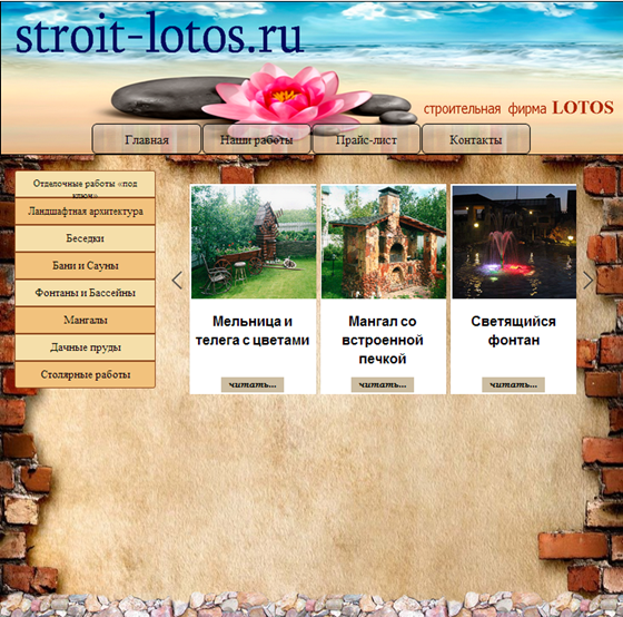 Вебсайты: Сайт компании Лотос 